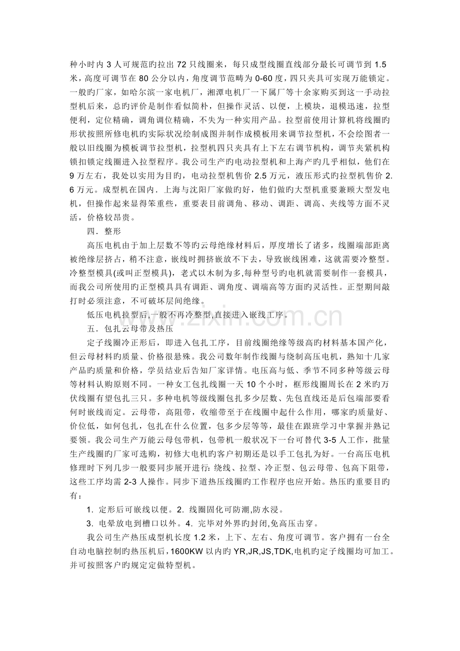 电机基础知识.doc_第2页