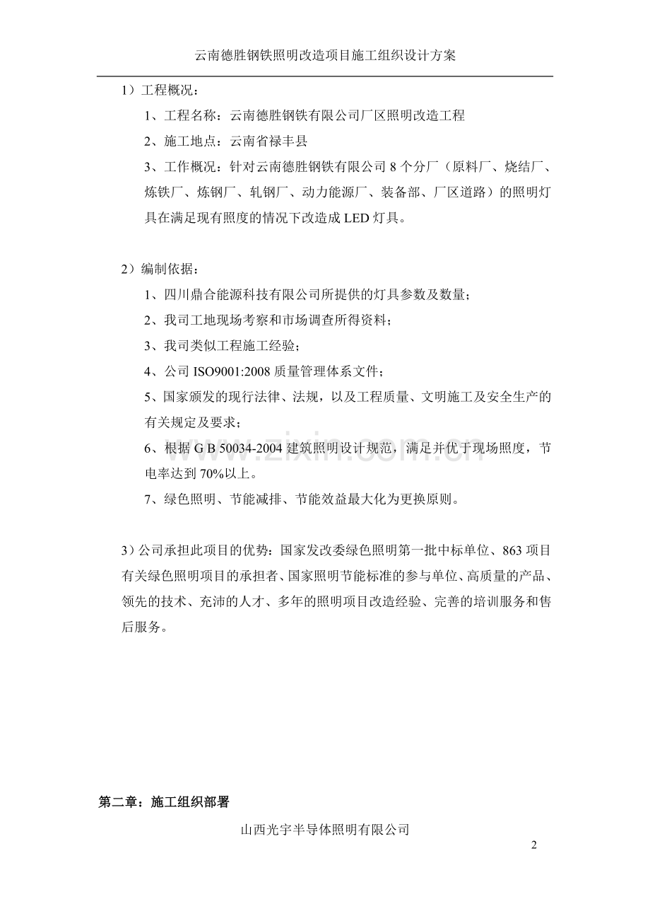 钢铁照明改造项目施工组织方案.doc_第2页