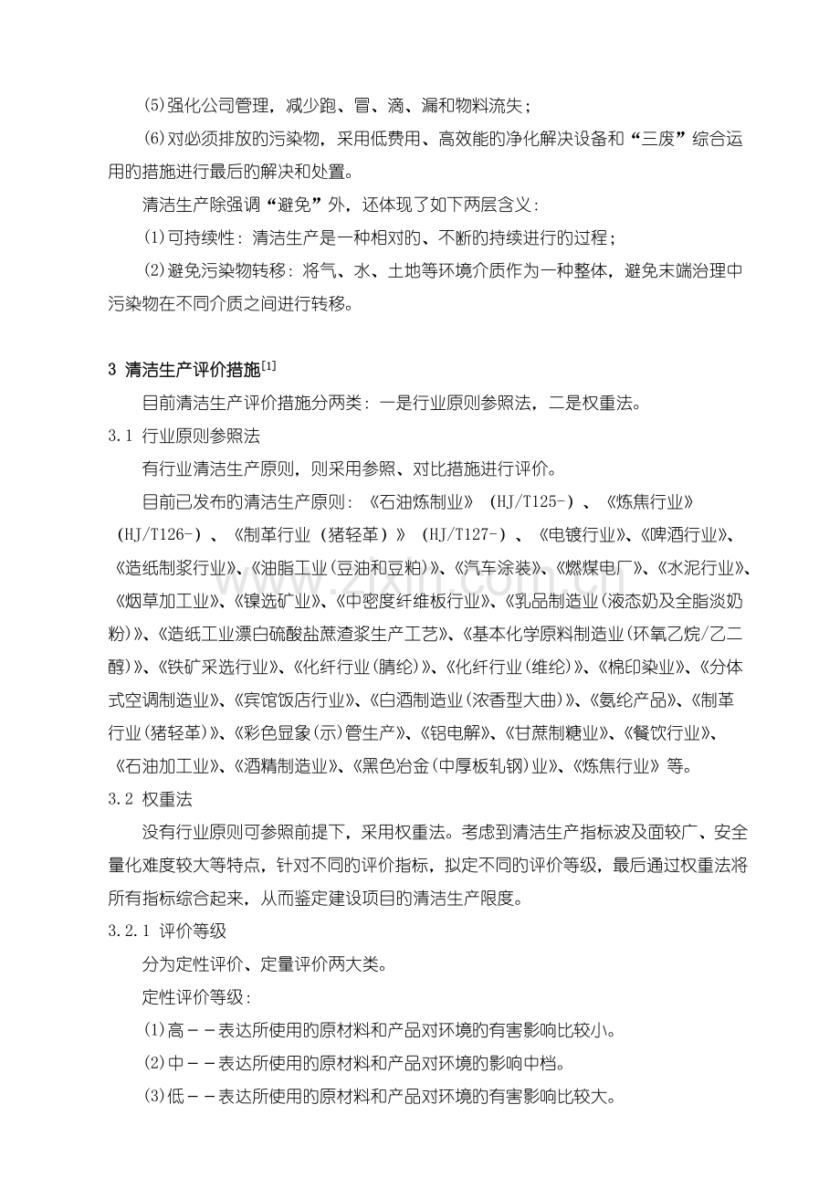 环评中清洁生产分析指标体系的探讨.doc_第2页