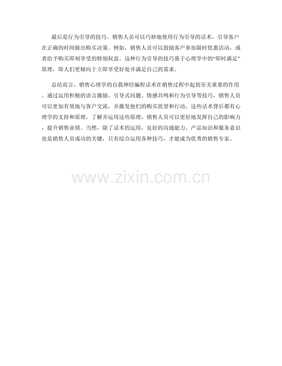 销售心理学的自我神经编程话术.docx_第2页