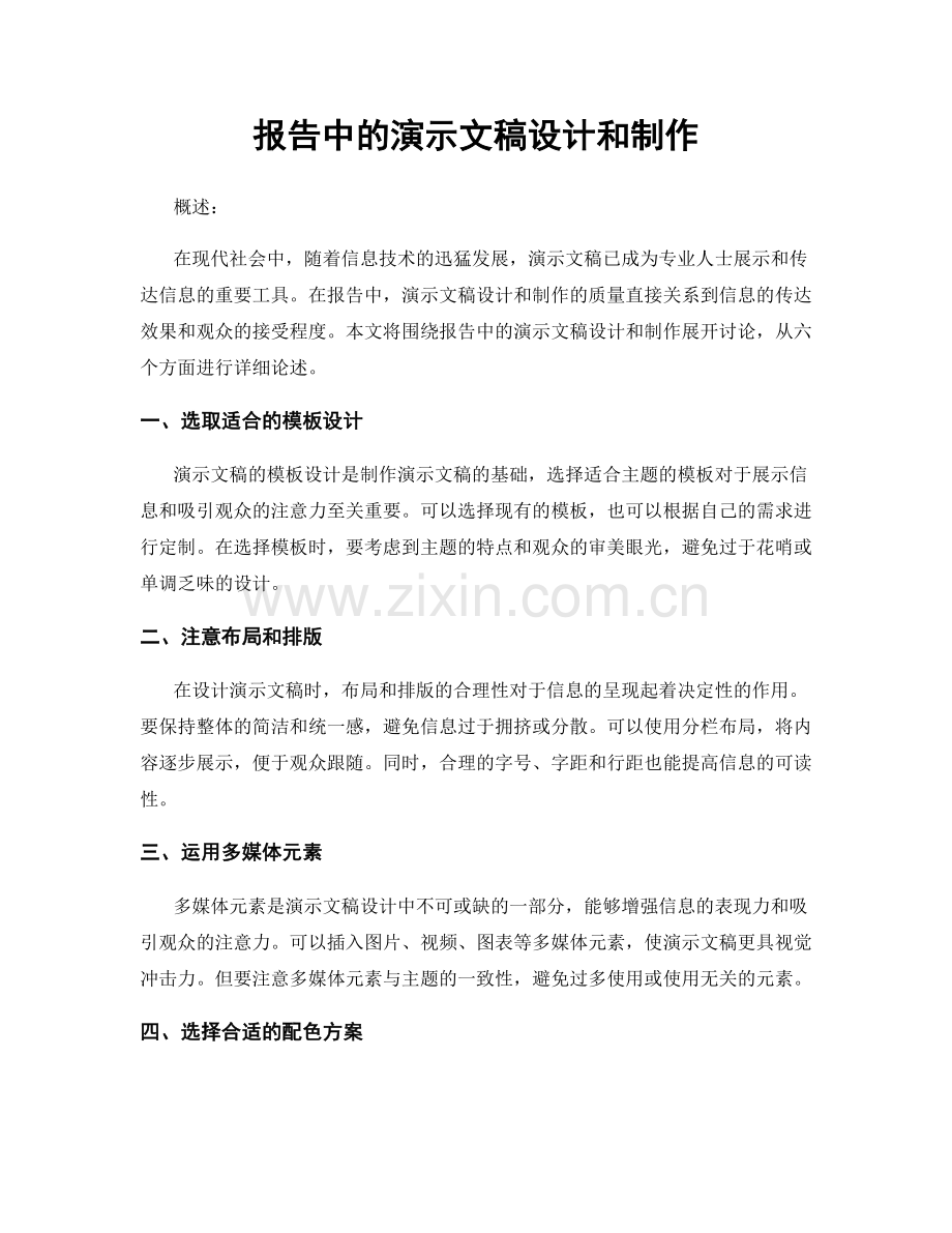报告中的演示文稿设计和制作.docx_第1页