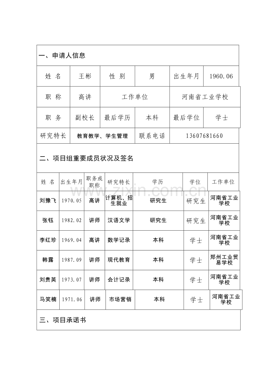 构建互联网模式职业学校的招生体系立项报告.docx_第2页