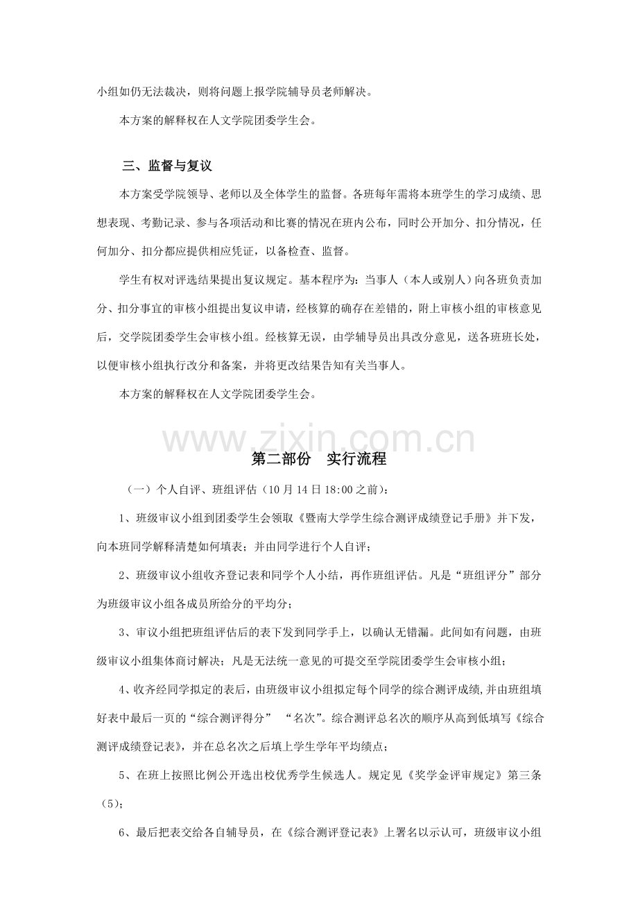 暨南大学学生综合测评细则人文学院版.doc_第2页