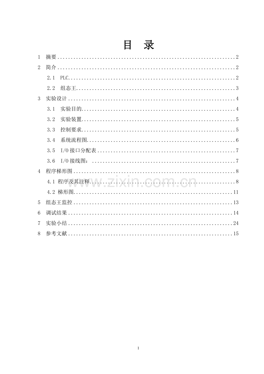 机电综合实验中心实验报告-装配流水线控制的模拟资料.doc_第2页