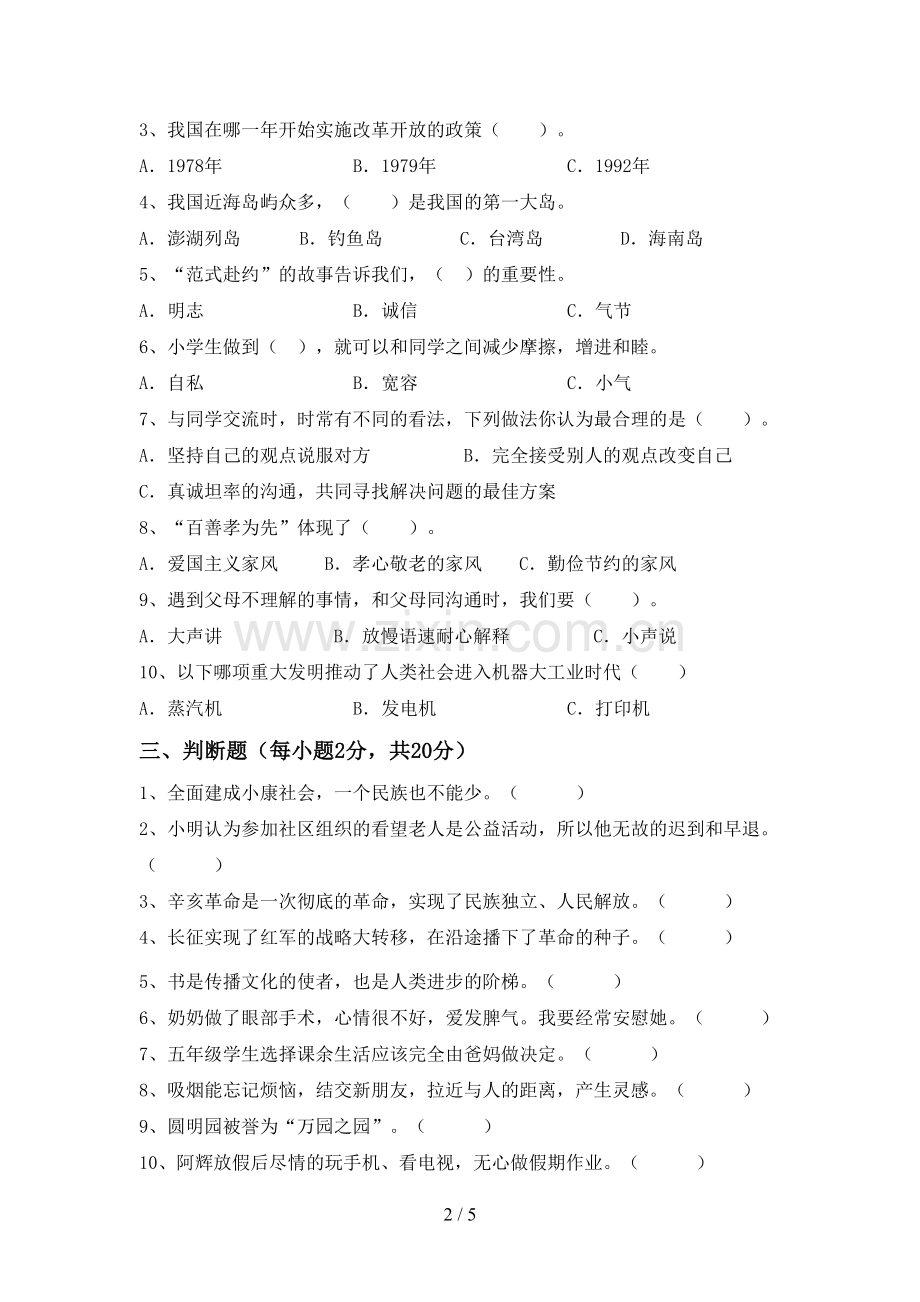 部编版五年级道德与法治上册期中考试卷及完整答案.doc_第2页