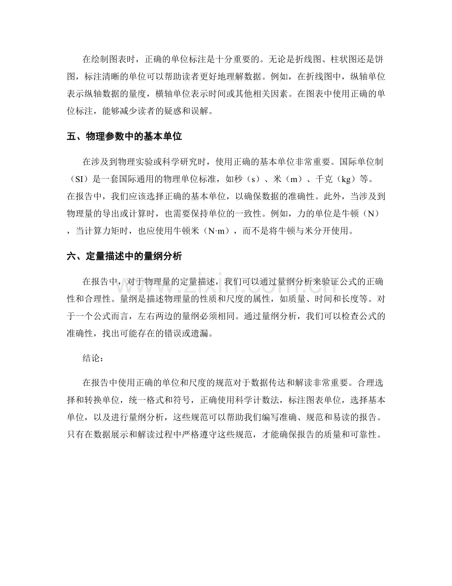 报告中使用正确的单位和尺度的规范.docx_第2页