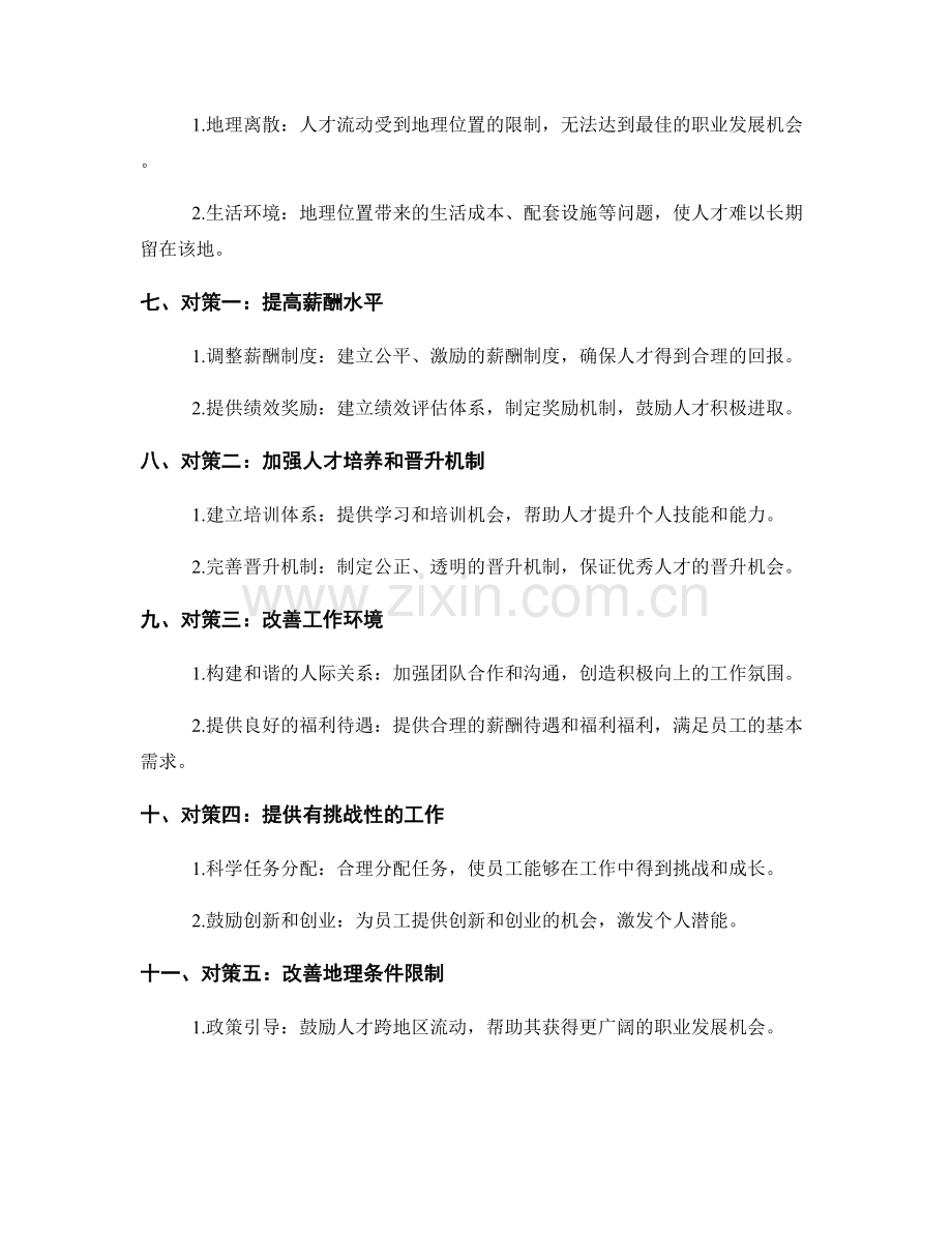 人才流失分析报告.docx_第2页