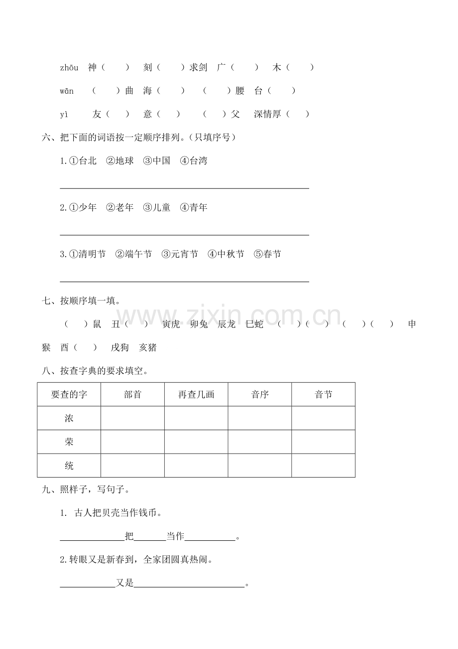 部编人教版语文二年级下册第三单元测试卷及答案.doc_第2页