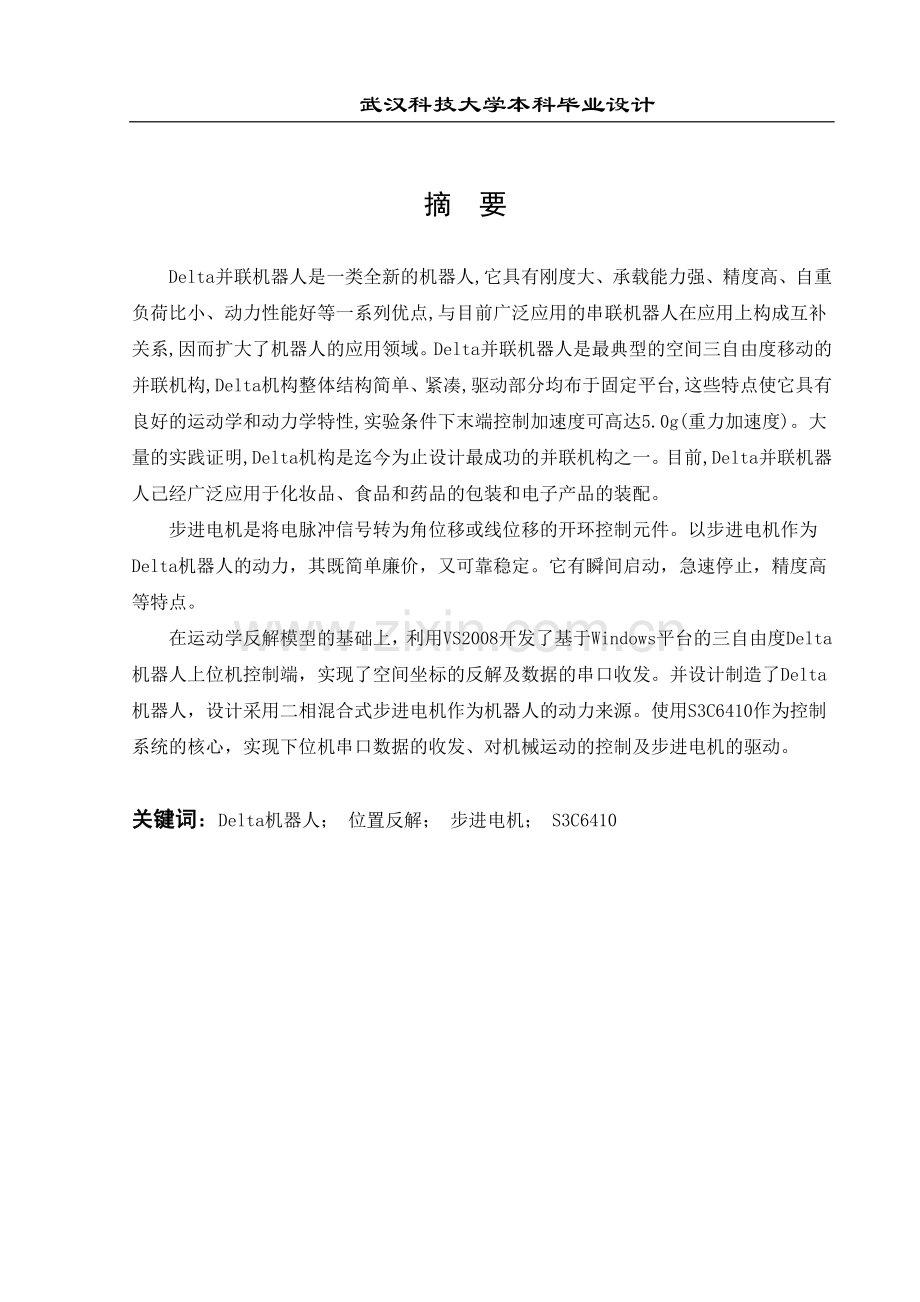 Delta并联机器人毕业论文.docx_第1页