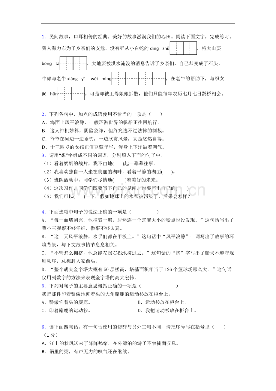 【语文】上海市上海静教院附校小学五年级上册期末复习试卷(含答案).doc_第1页