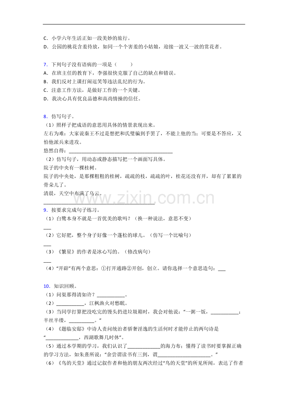 【语文】上海市上海静教院附校小学五年级上册期末复习试卷(含答案).doc_第2页