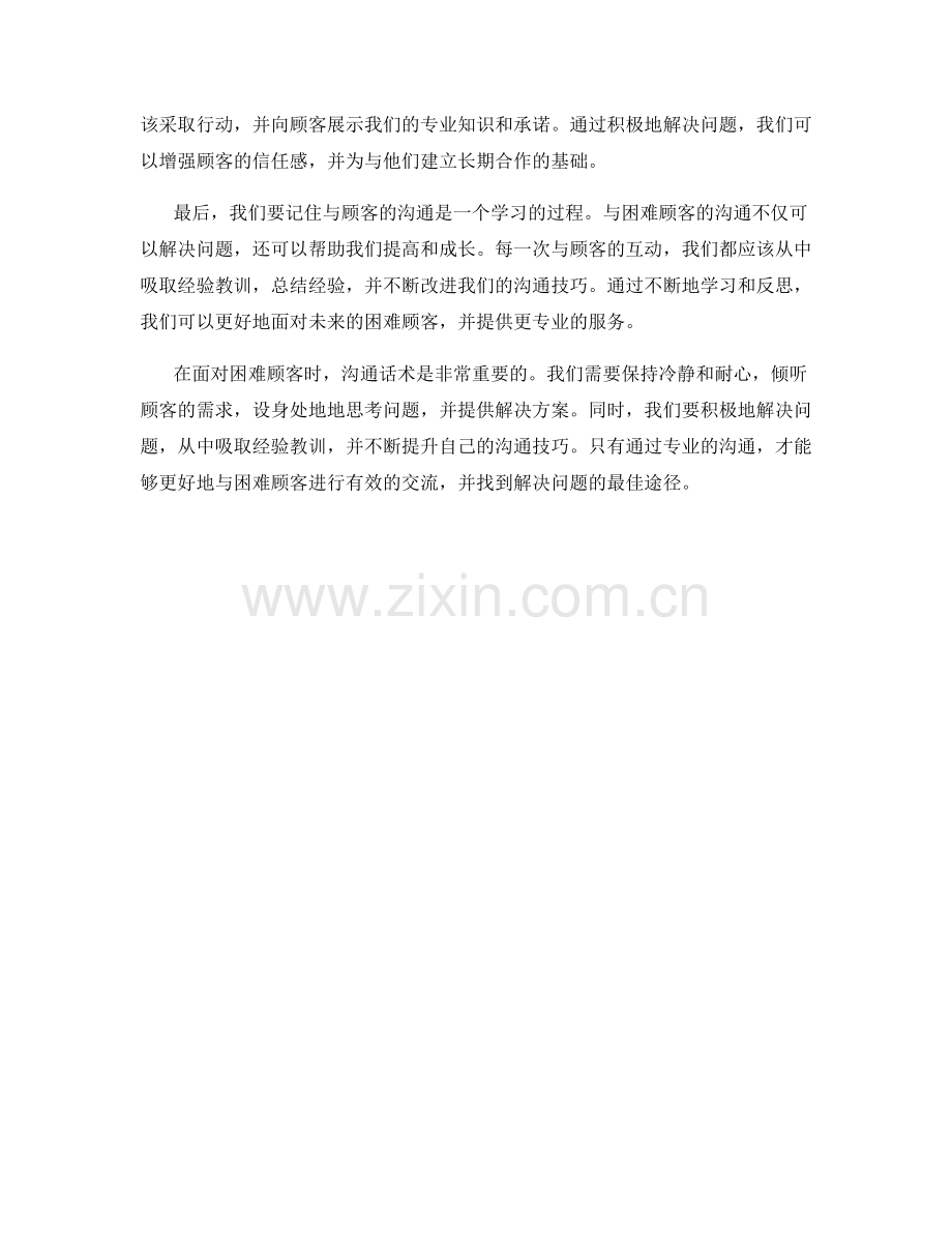 面对困难顾客的专业沟通话术.docx_第2页