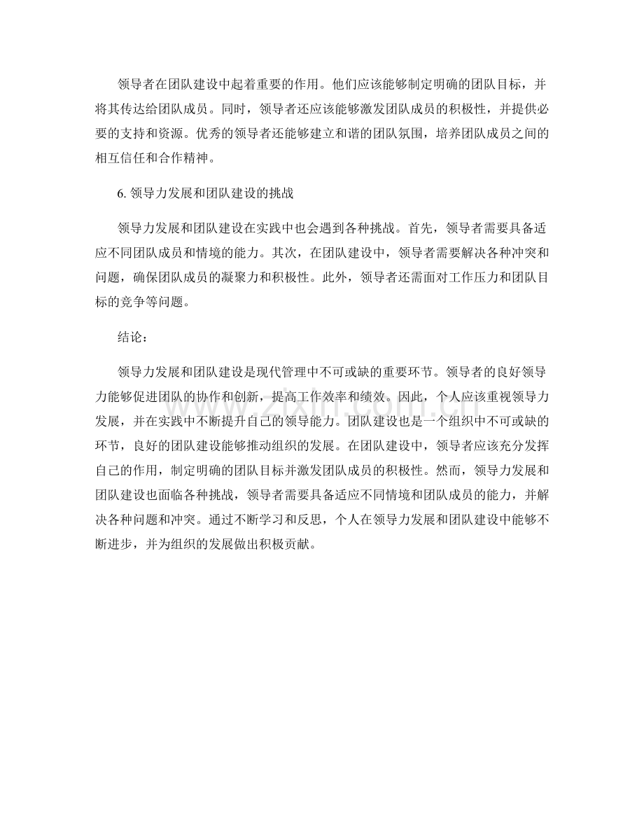 报告中的领导力发展与团队建设.docx_第2页