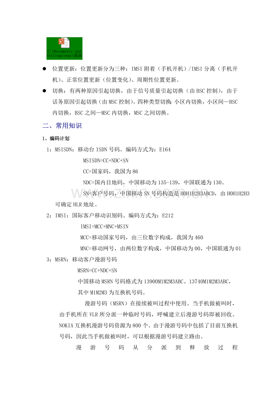 移动网基础.doc_第2页