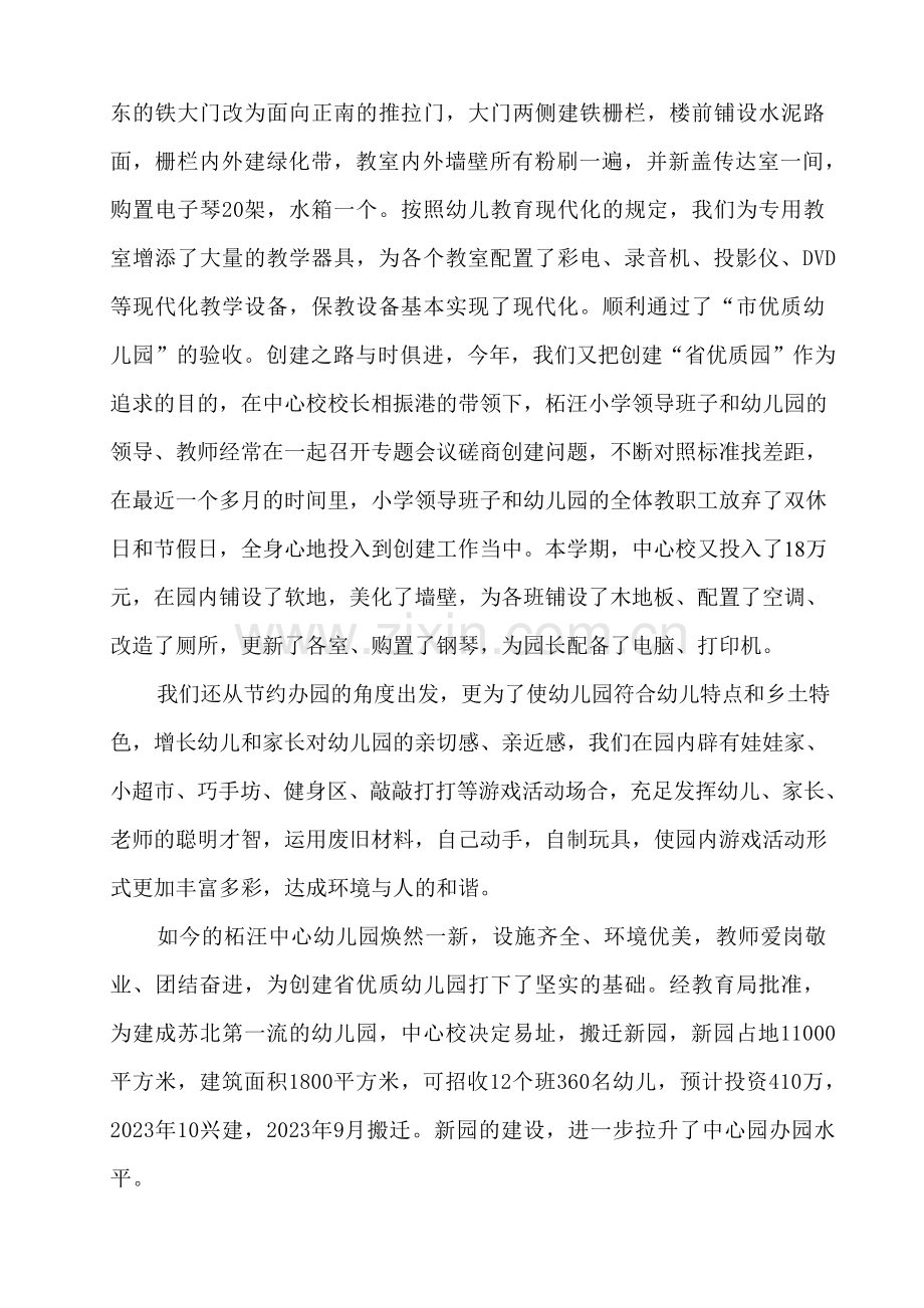 柘汪中心幼儿园创建省优质园汇报材料.doc_第2页
