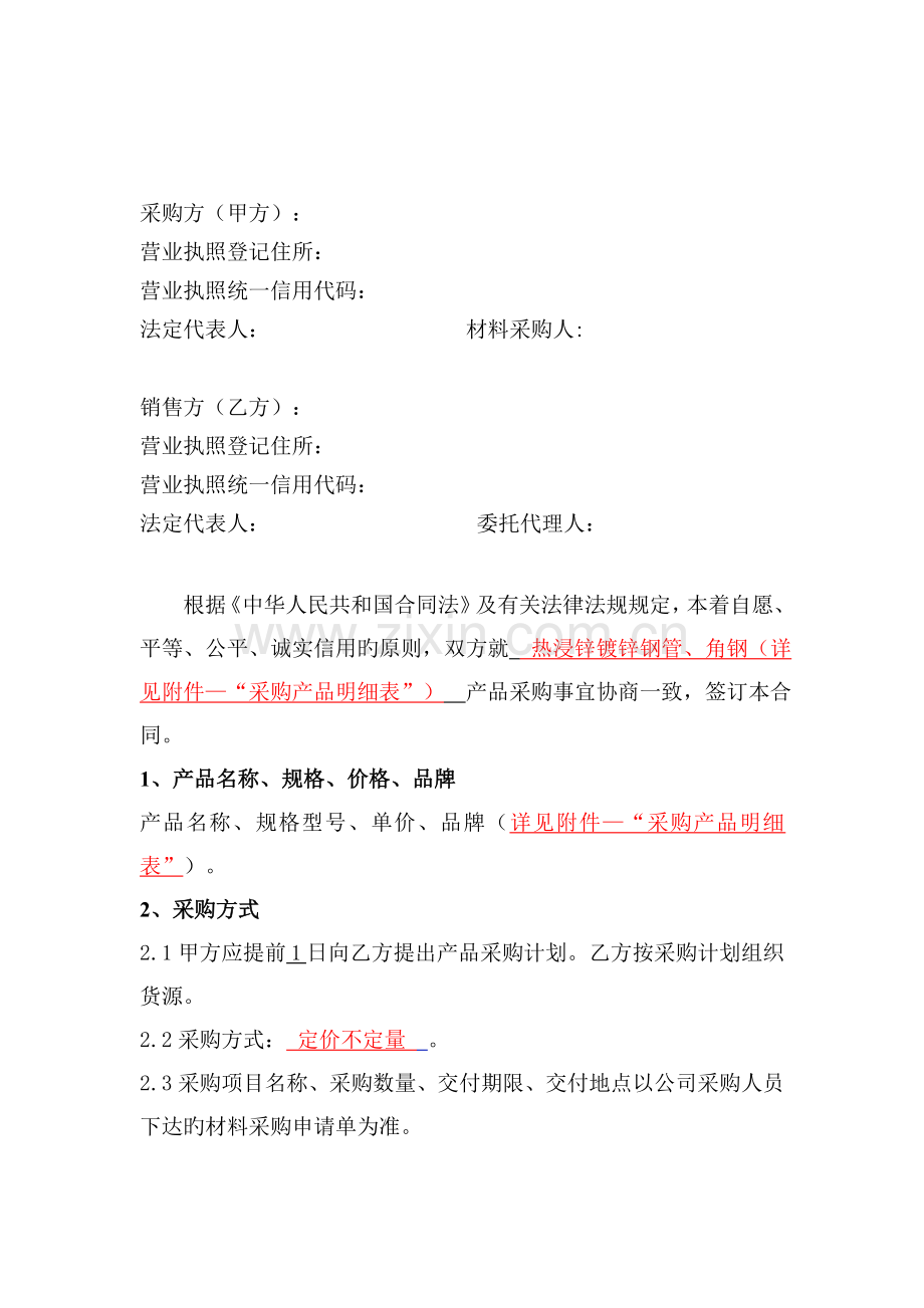 材料采购合同钢管.doc_第2页