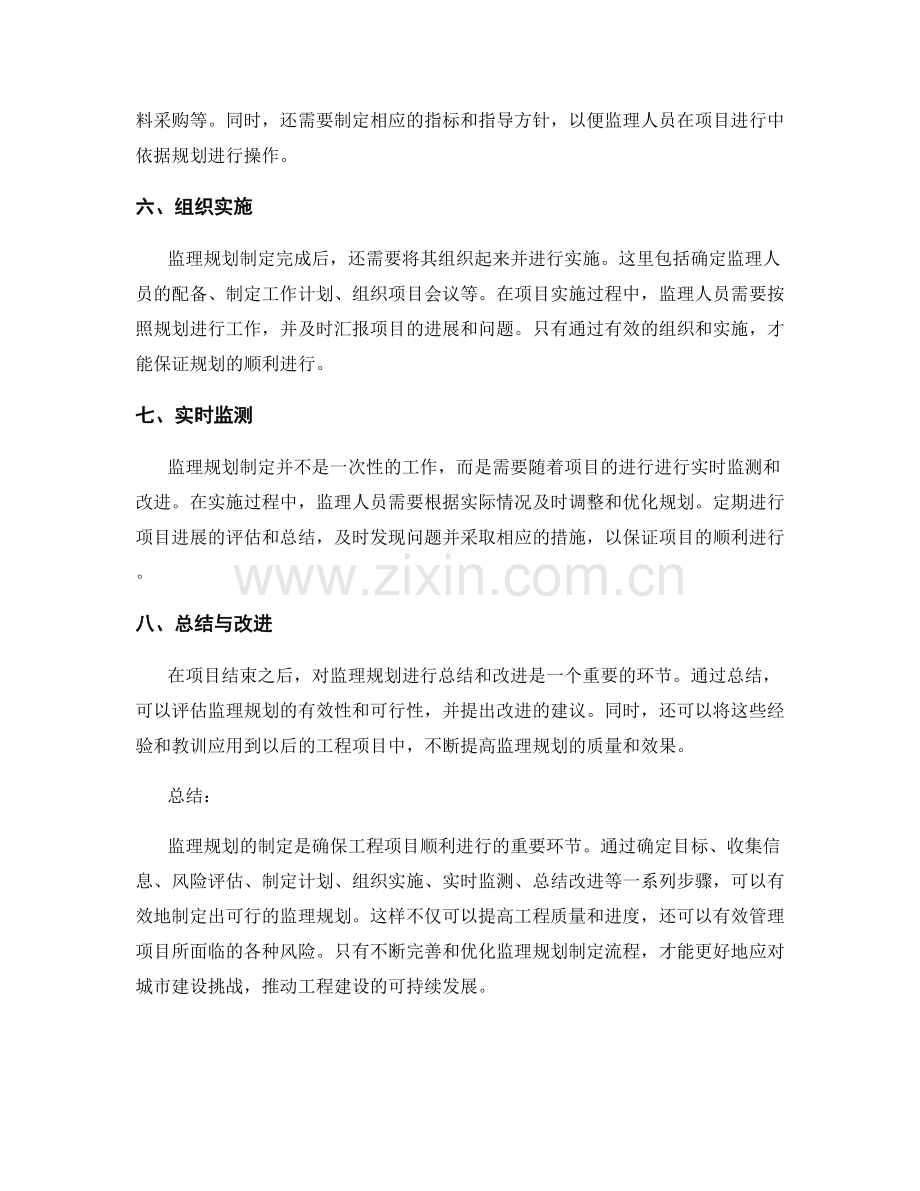 监理规划的制定流程与关键要素.docx_第2页