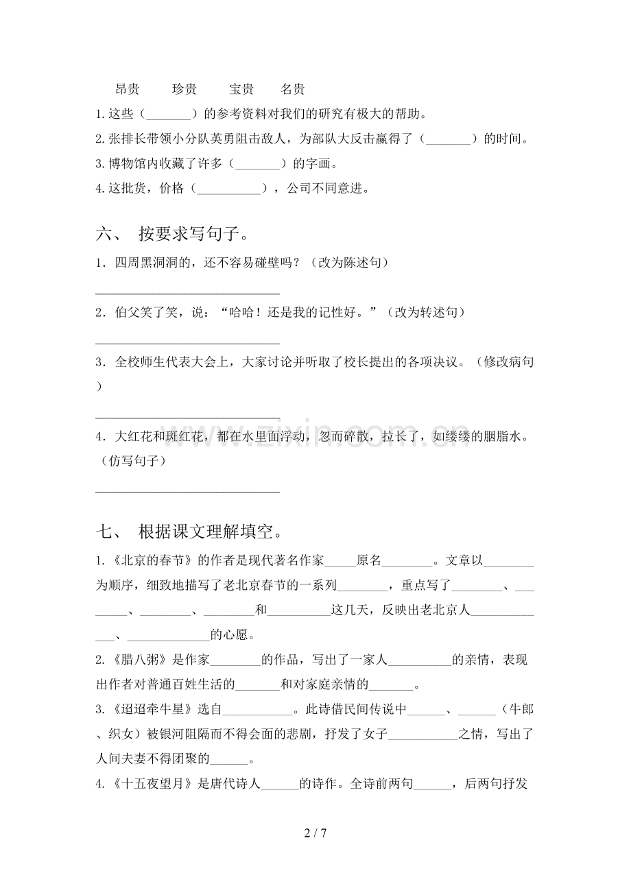 新人教版六年级语文下册期中试卷.doc_第2页