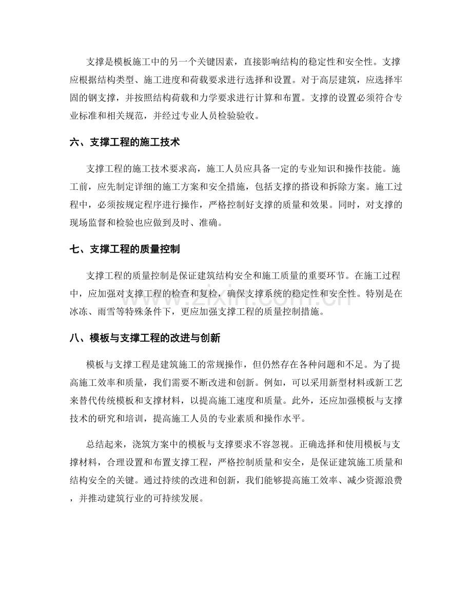 浇筑方案中的模板与支撑要求.docx_第2页