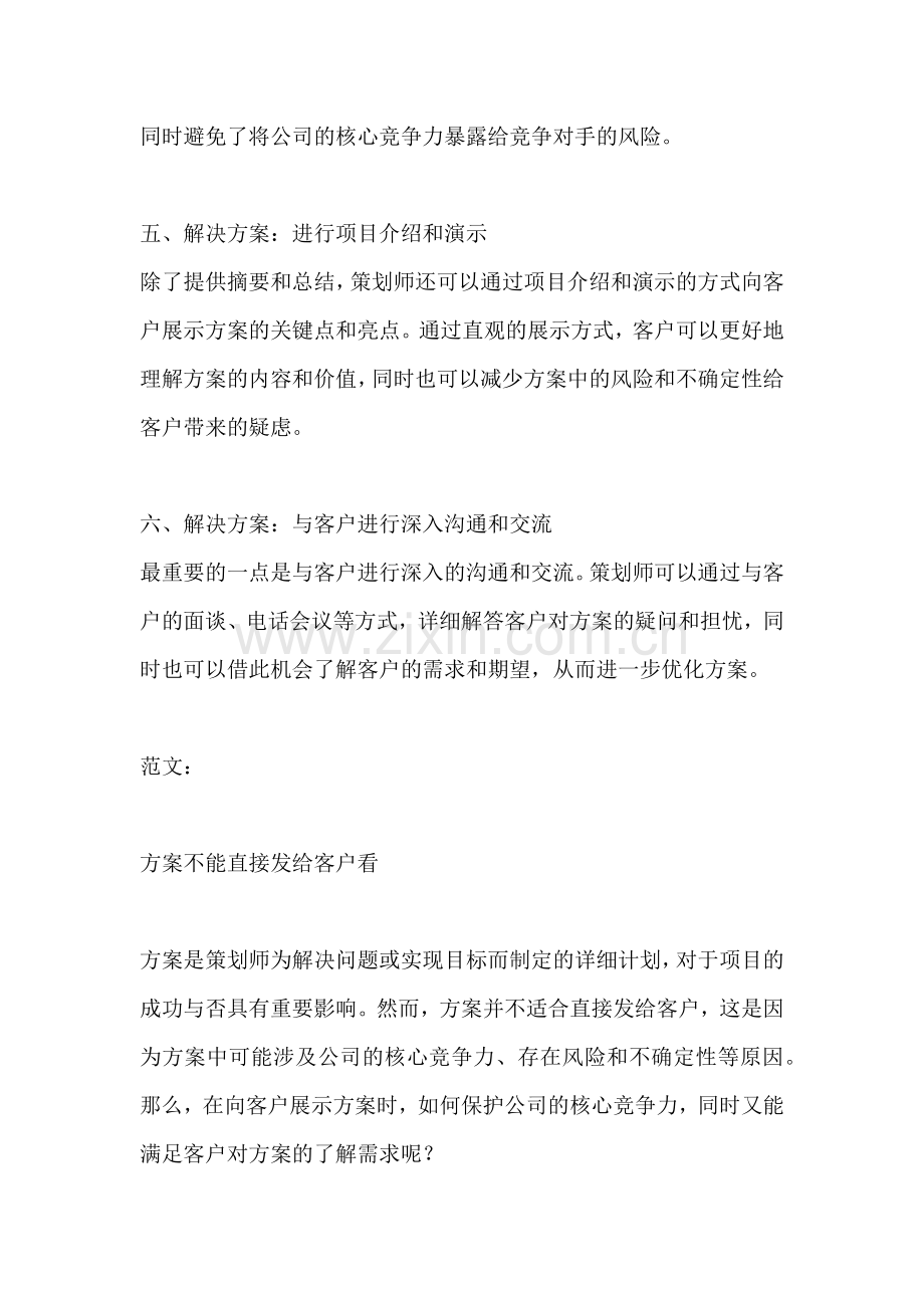 方案不能直接发给客户看.docx_第2页
