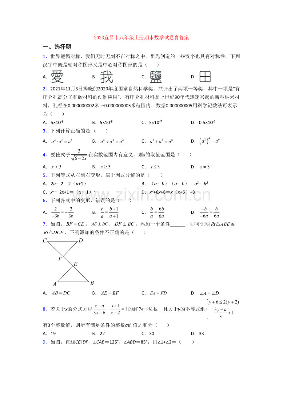2023宜昌市八年级上册期末数学试卷含答案[002].doc_第1页