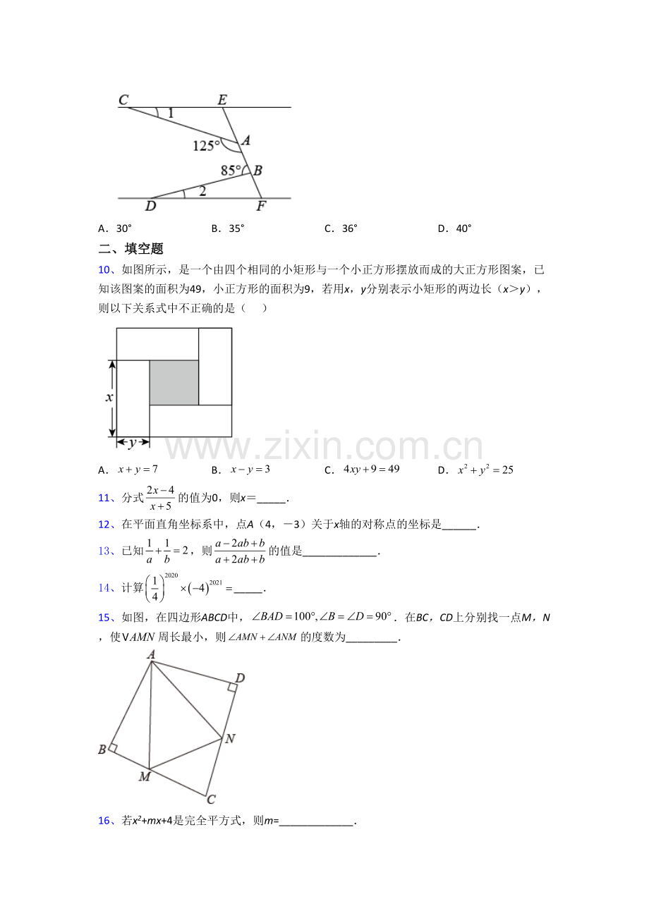 2023宜昌市八年级上册期末数学试卷含答案[002].doc_第2页