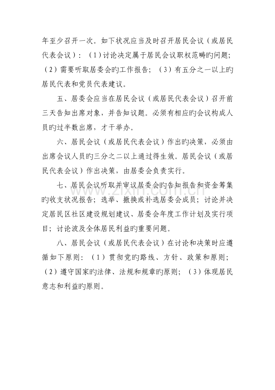 社区民主管理制度.doc_第2页
