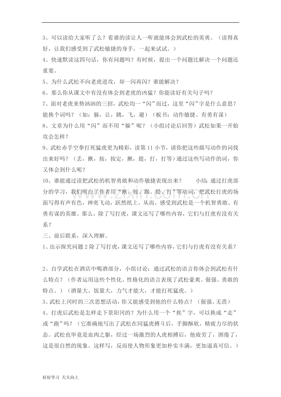 五年级下册语文部编版第6课《景阳冈》名师教学教案.docx_第2页