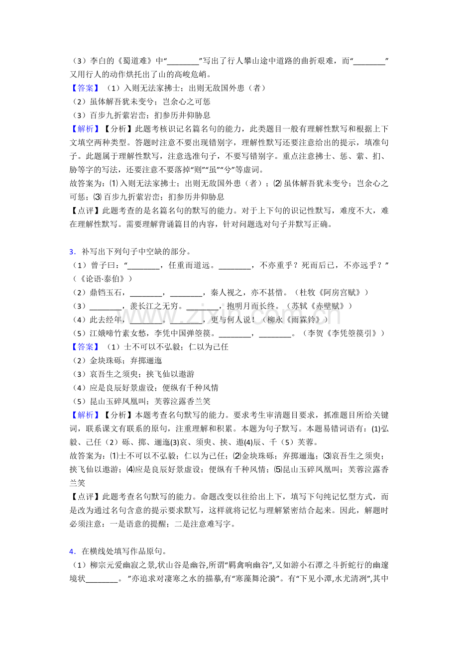 2020-2021高考语文模拟试题语文默写分类汇编(附答案).doc_第2页