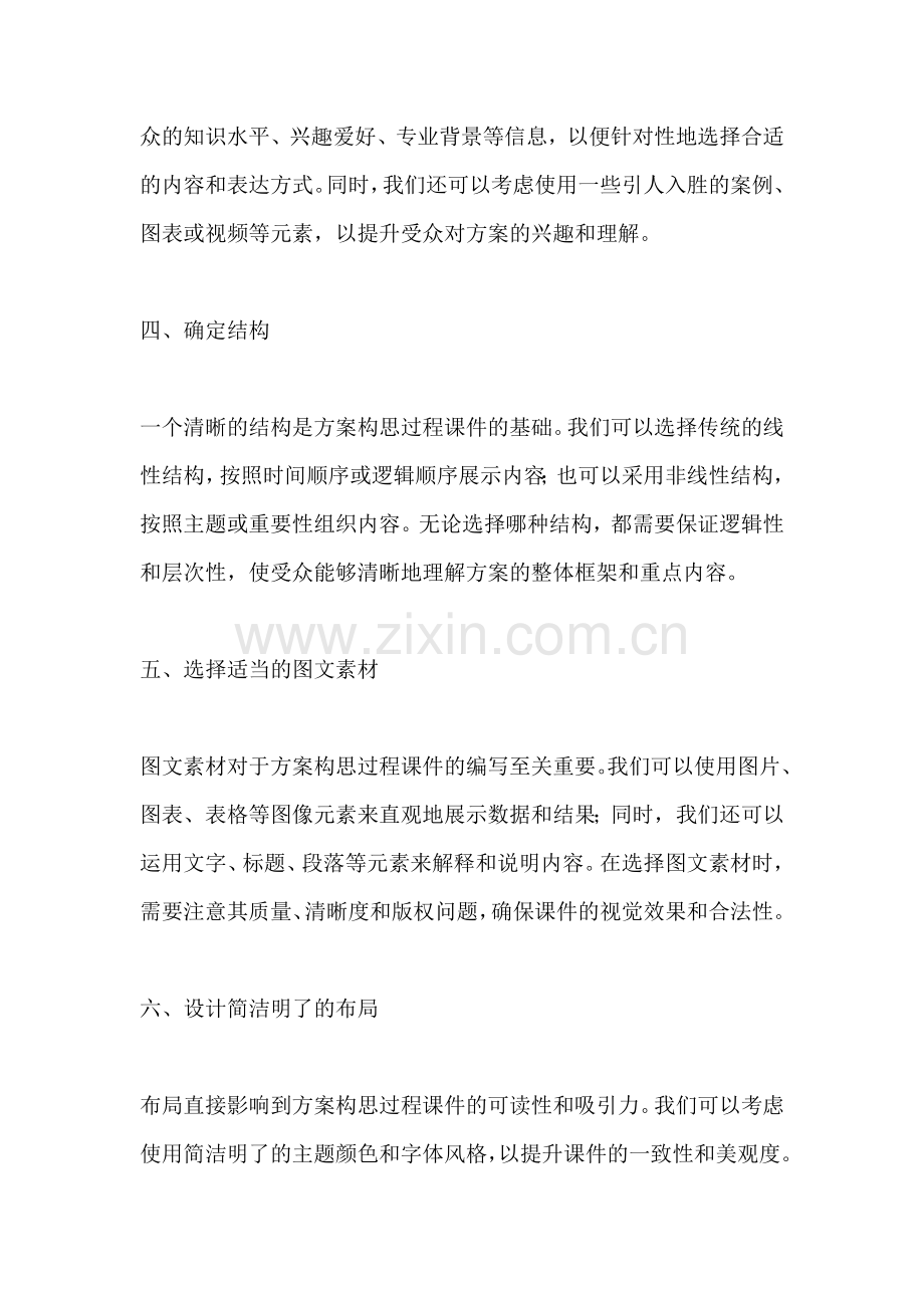 方案的构思过程课件怎么写好.docx_第2页