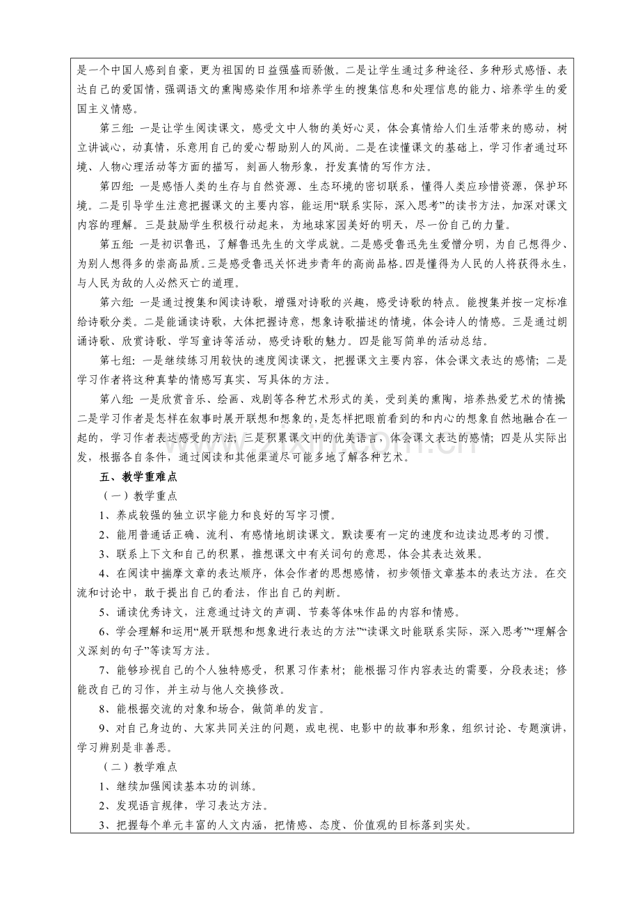 人教版小学六年级上册语文教案(全册).doc_第2页