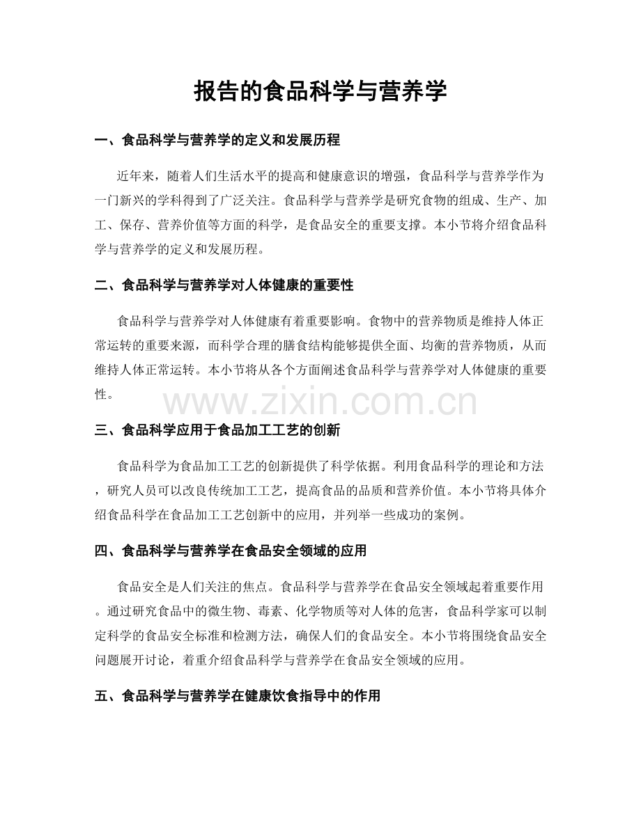 报告的食品科学与营养学.docx_第1页