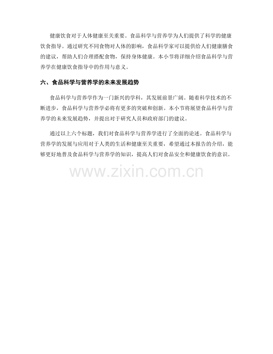 报告的食品科学与营养学.docx_第2页