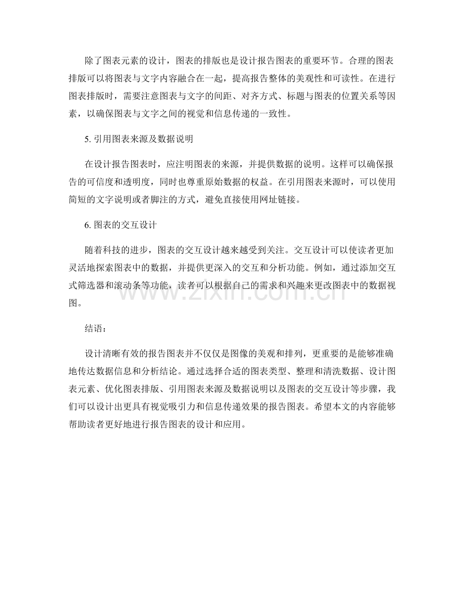 报告图表设计：清晰有效地设计报告所需图表.docx_第2页