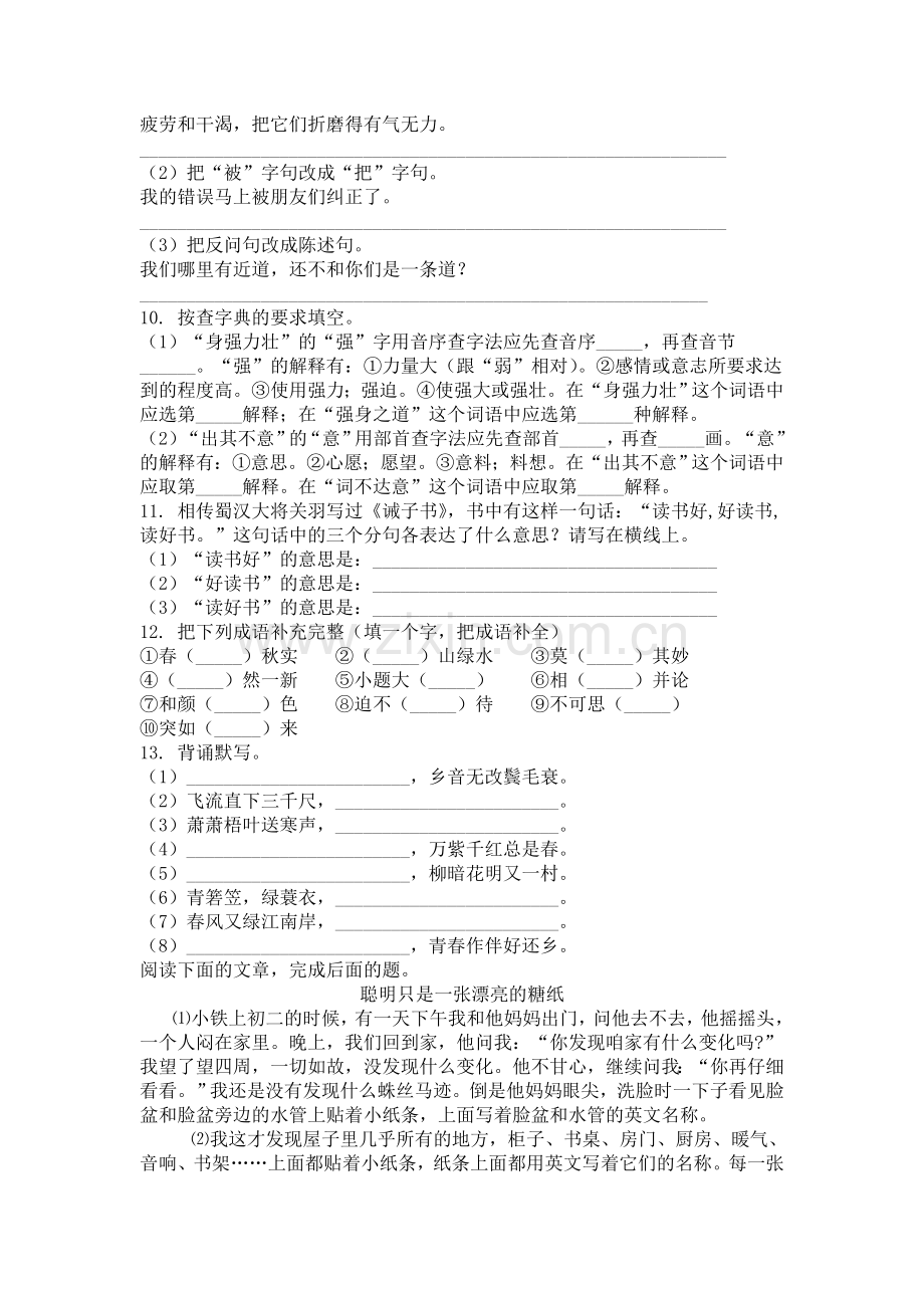 武汉市光谷为明实验学校新初一分班(摸底)语文模拟试题(5套带答案).doc_第2页