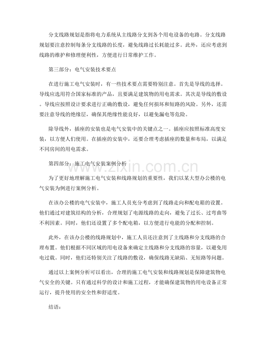 施工电气安装及线路规划解析.docx_第2页