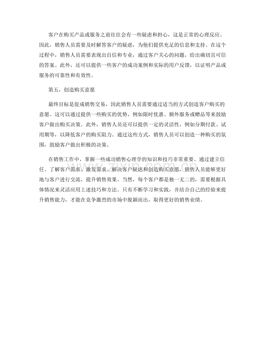 成功销售心理学：话术突破技巧.docx_第2页