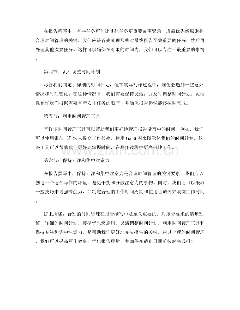 报告撰写中的合理时间管理.docx_第2页