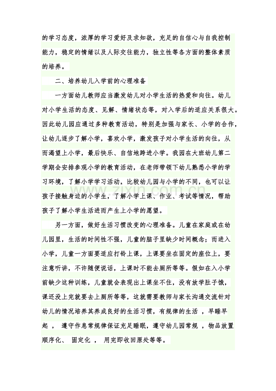 浅谈幼儿园教师应该如何做好幼小衔接工作.docx_第2页