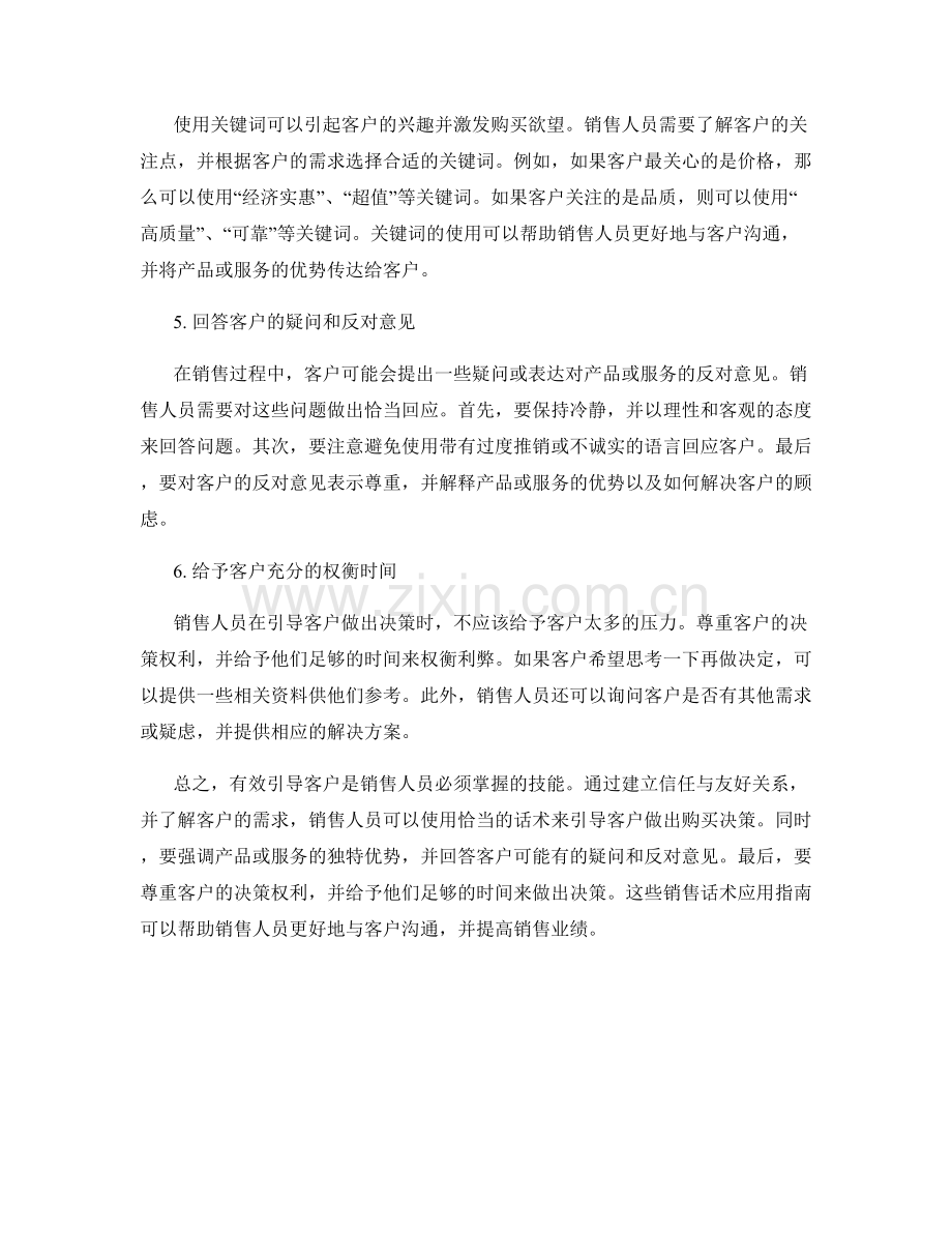 有效引导客户的销售话术应用指南.docx_第2页