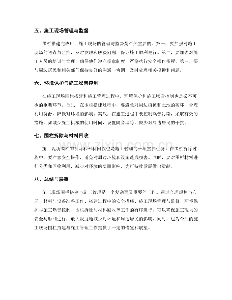 施工现场围挡搭建与施工管理.docx_第2页