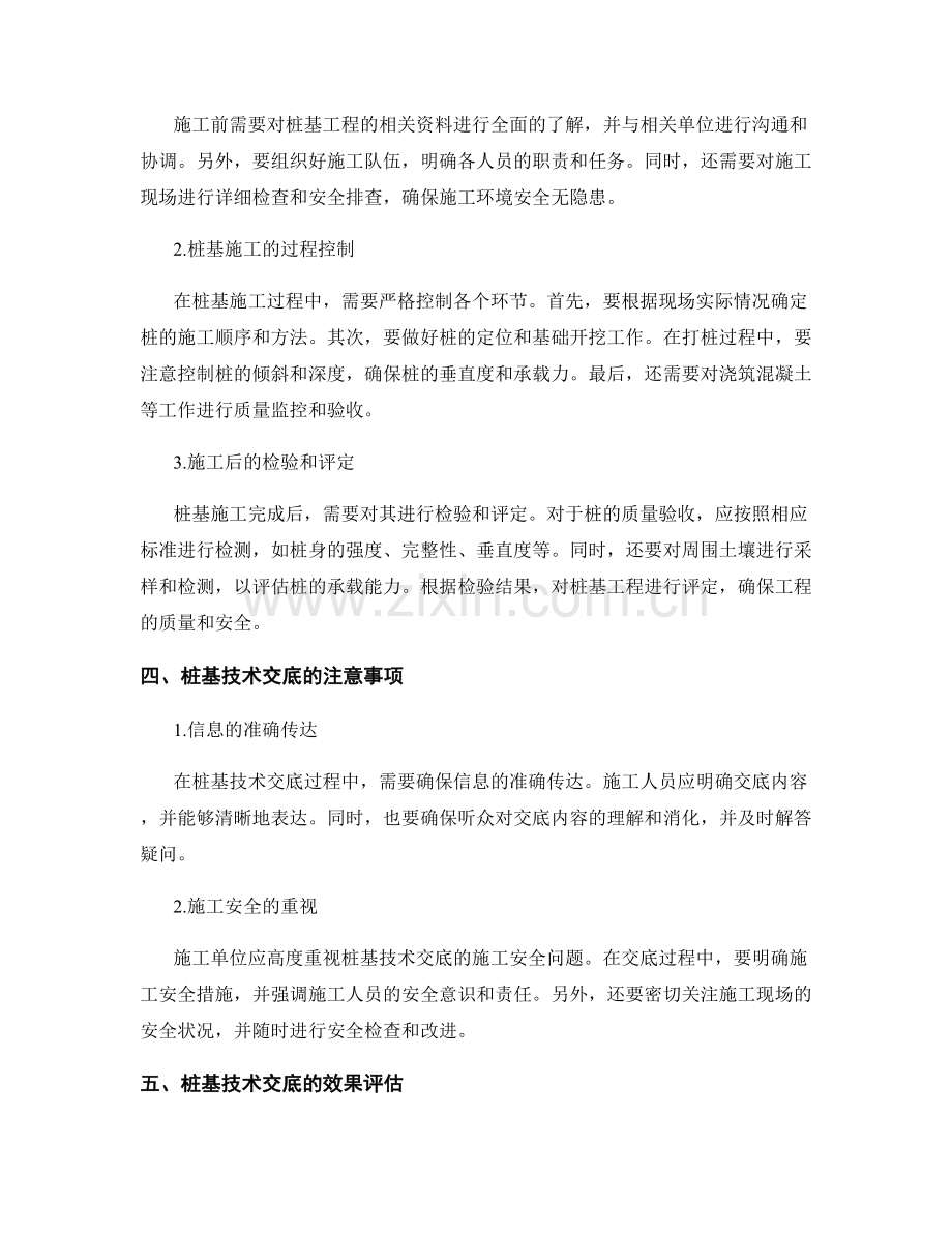 桩基技术交底的关键要点和施工指导.docx_第2页
