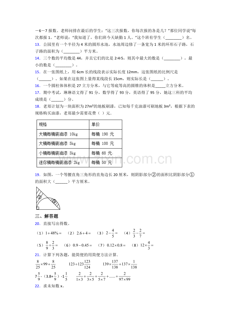 上海上海市实验学校东校小升初数学期末试卷练习（Word版-含答案）.doc_第2页