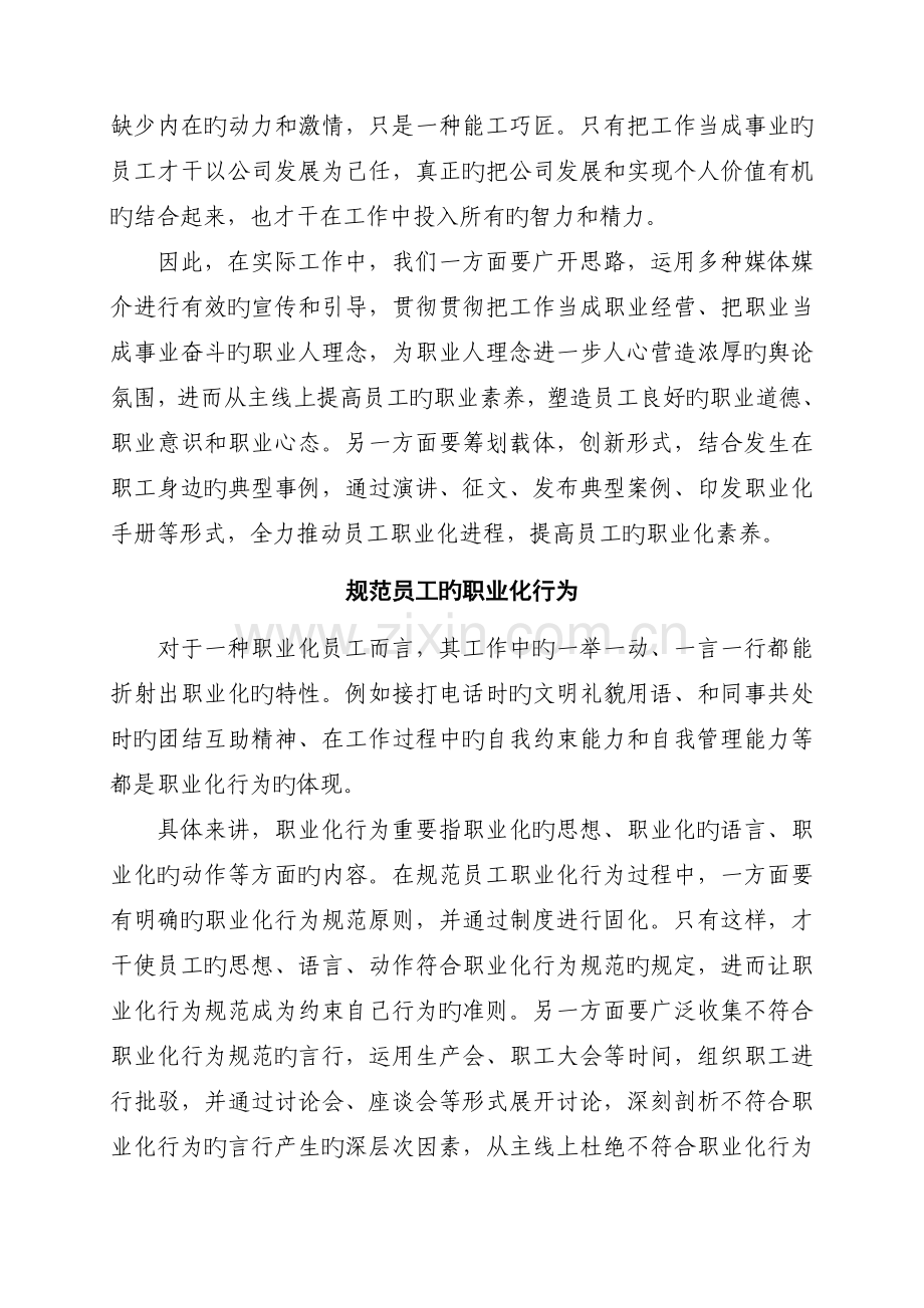 用职业化打造高素质的员工队伍.doc_第2页