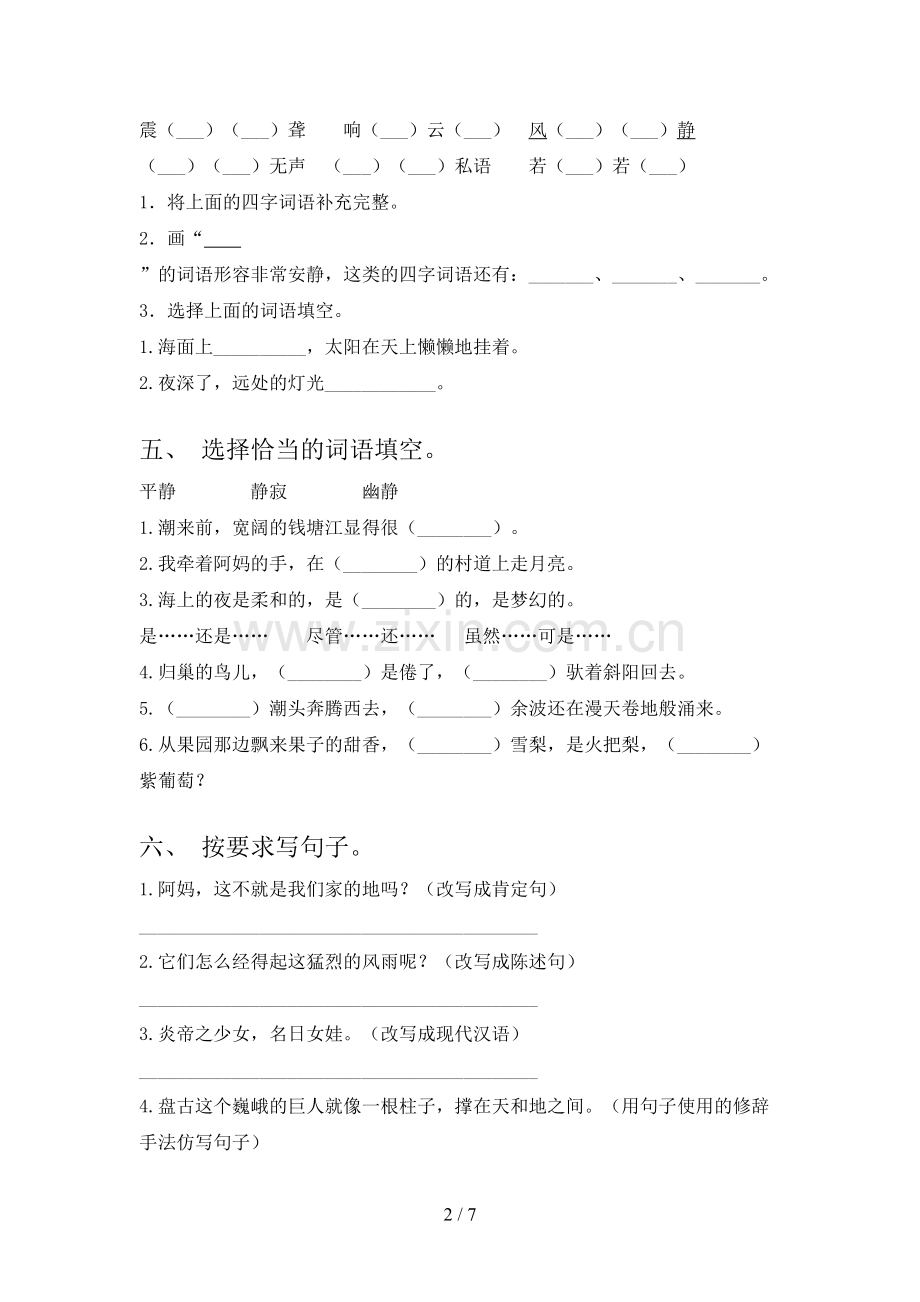 部编版四年级上册语文期末测试卷(真题).doc_第2页