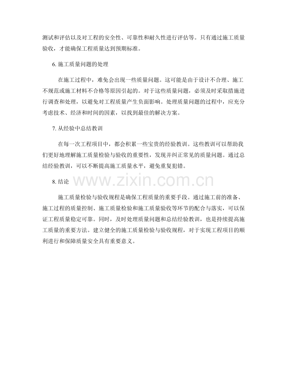 施工质量检验与验收规程.docx_第2页