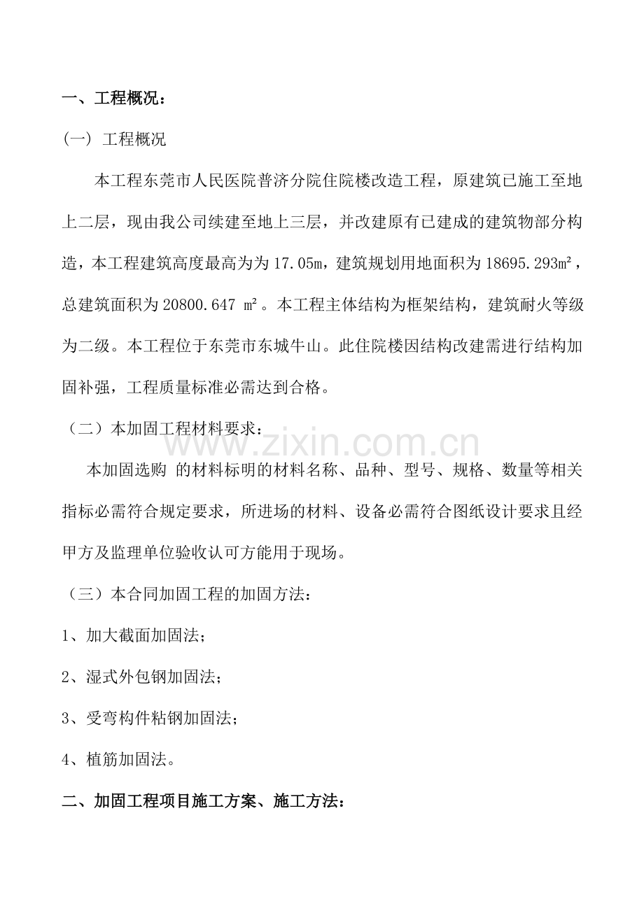 加固工程专项施工方案.docx_第2页