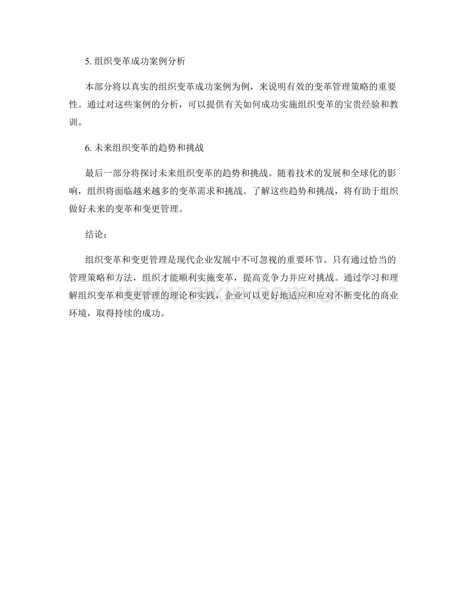 报告中的组织变革与变更管理.docx_第2页