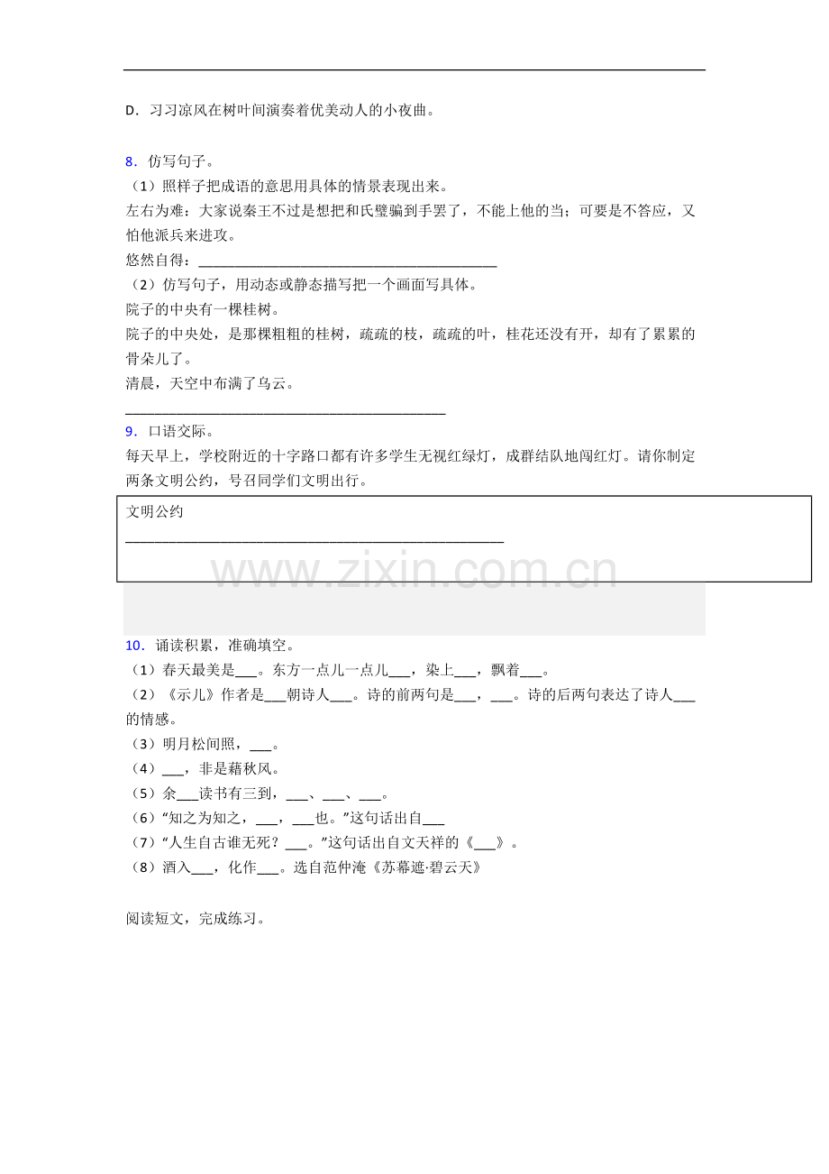 【语文】西安高新三小小学五年级上册期末试题.doc_第2页