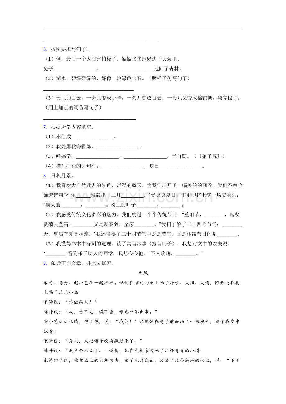 【语文】江苏省连云港市赣榆县海头镇中心小学小学二年级下册期末试卷(含答案).doc_第2页